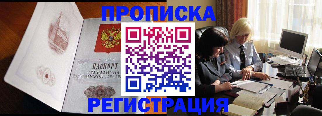 прописка для кредита в Пестово